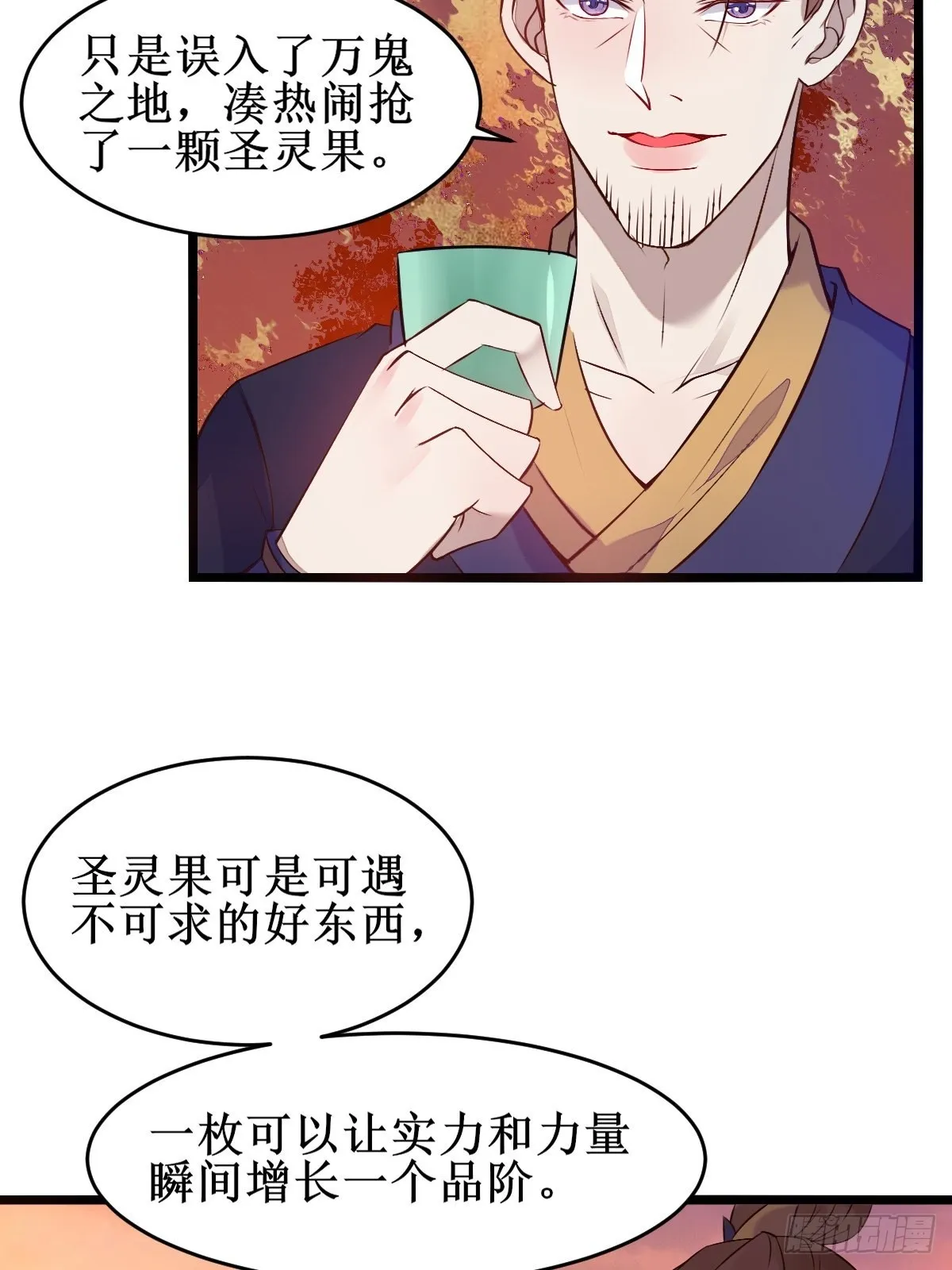 一定要娶凤九！ 第25页