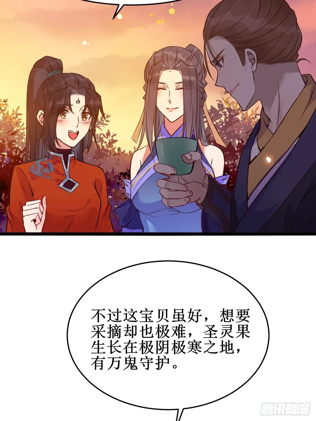 一定要娶凤九！ 第26页