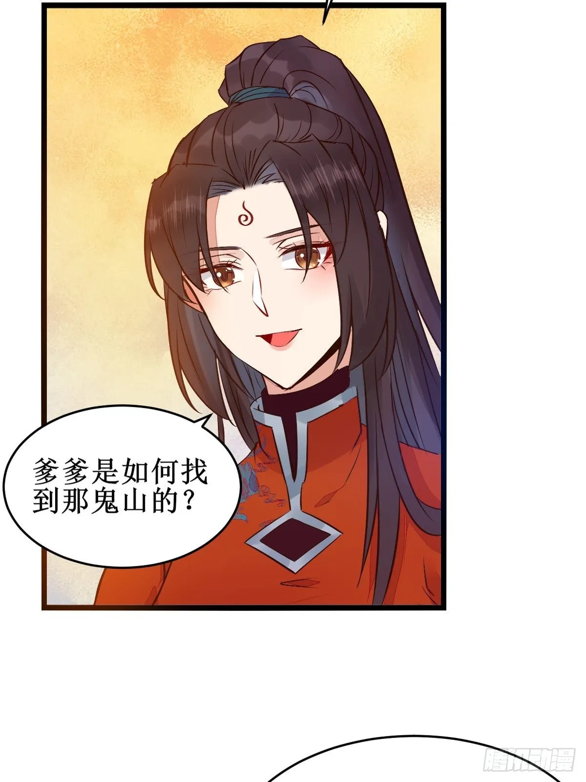 一定要娶凤九！ 第27页