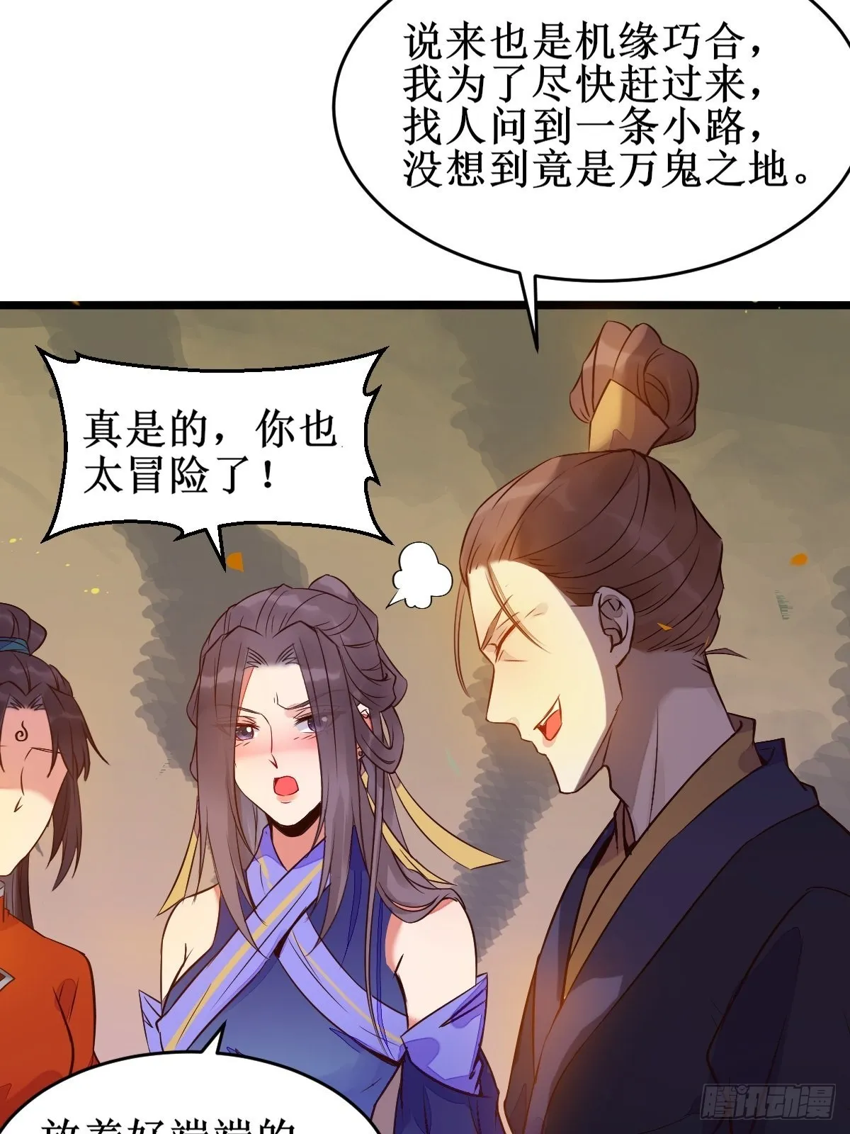 一定要娶凤九！ 第28页