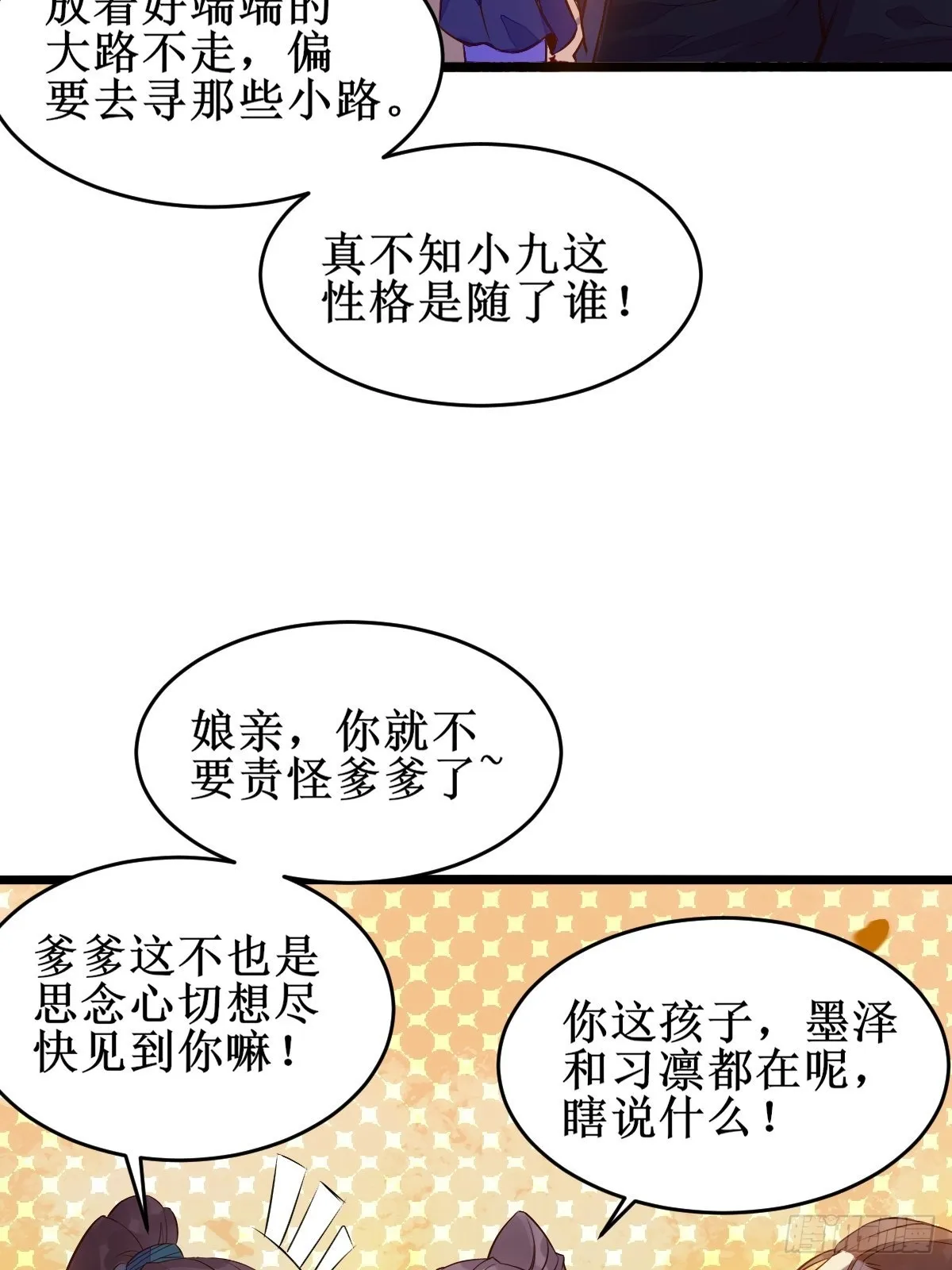 一定要娶凤九！ 第29页