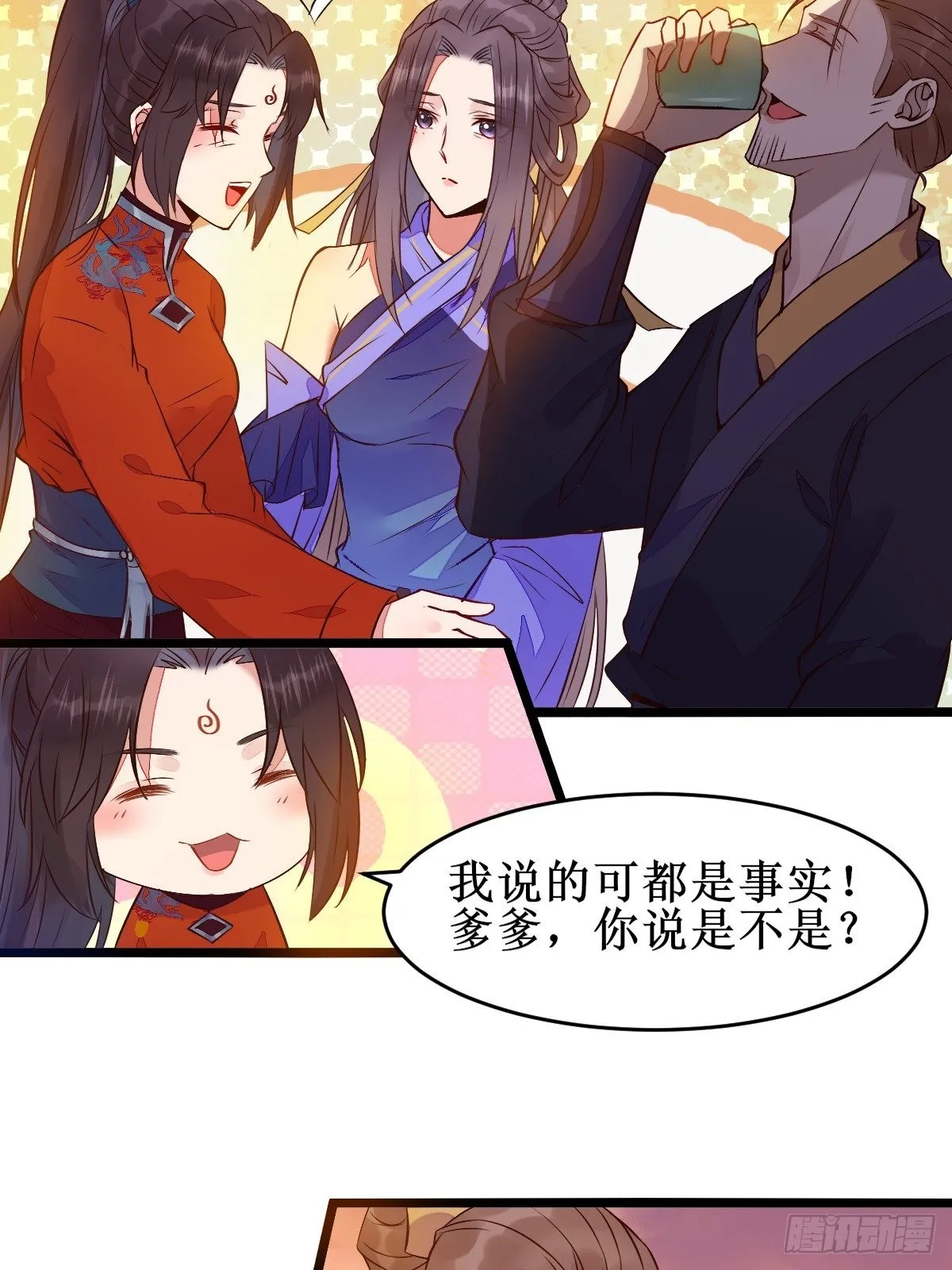 一定要娶凤九！ 第30页