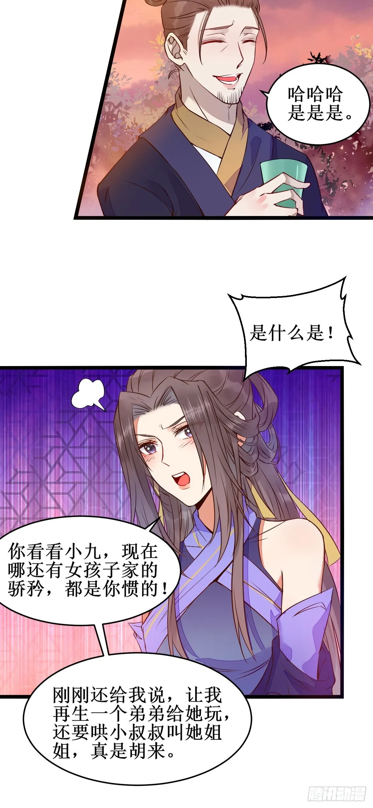 一定要娶凤九！ 第31页