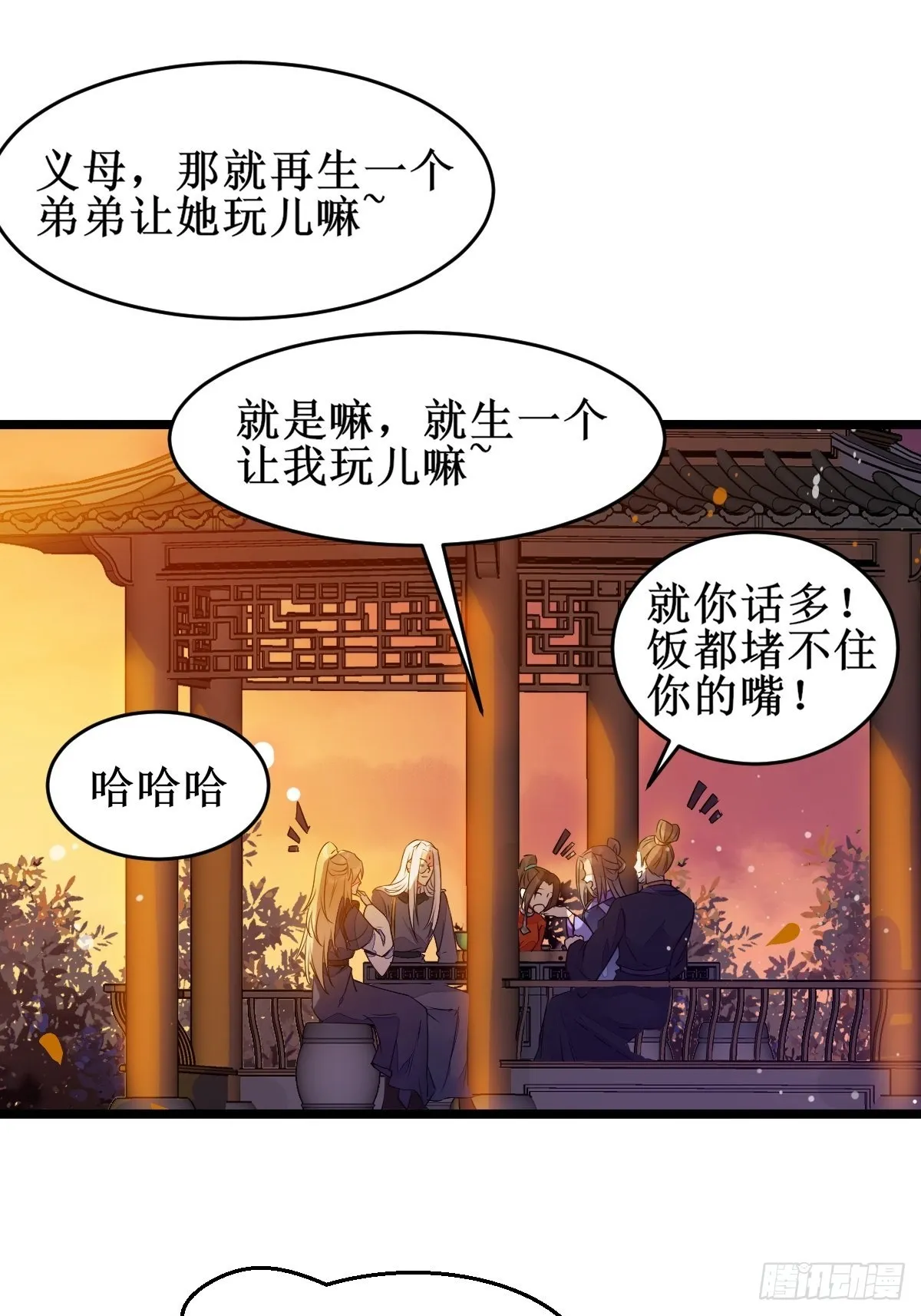 一定要娶凤九！ 第32页