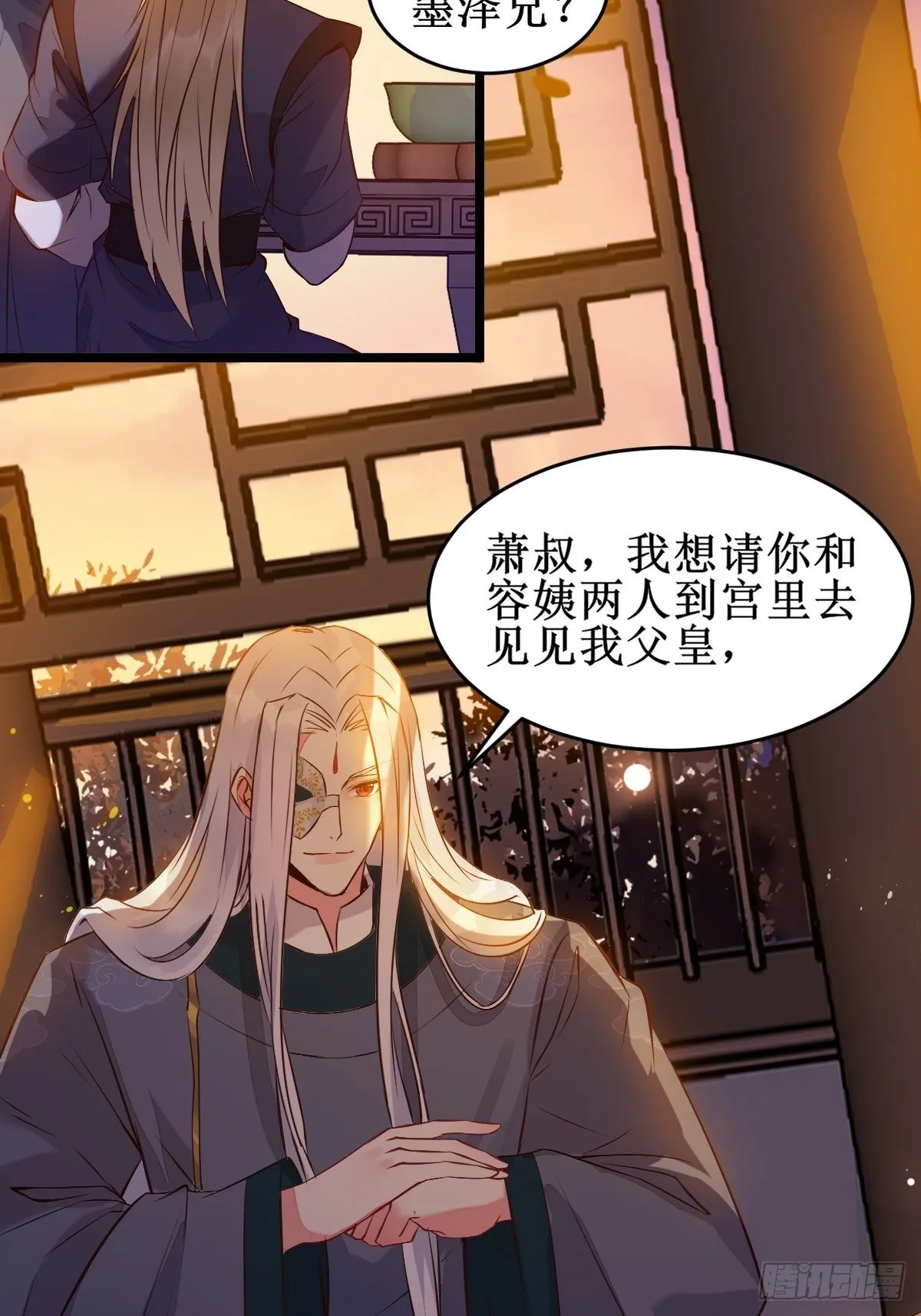 一定要娶凤九！ 第34页