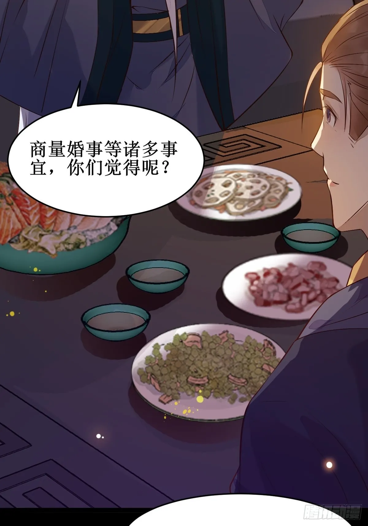 一定要娶凤九！ 第35页