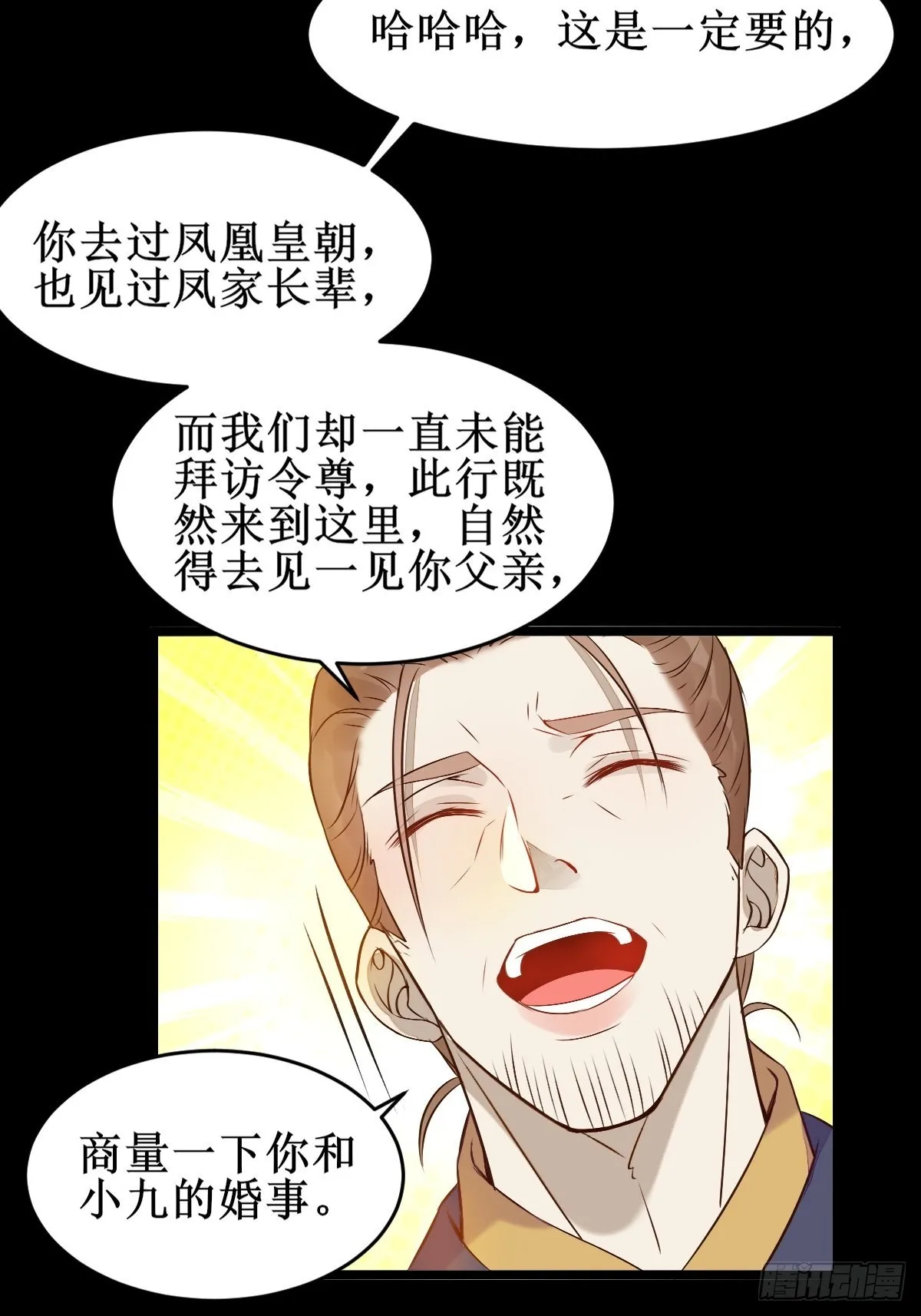 一定要娶凤九！ 第36页