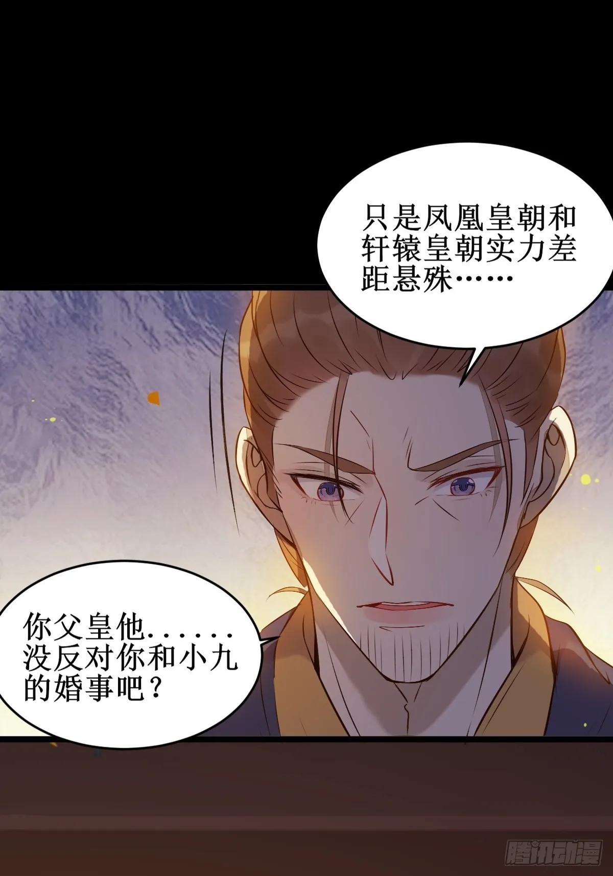 一定要娶凤九！ 第37页