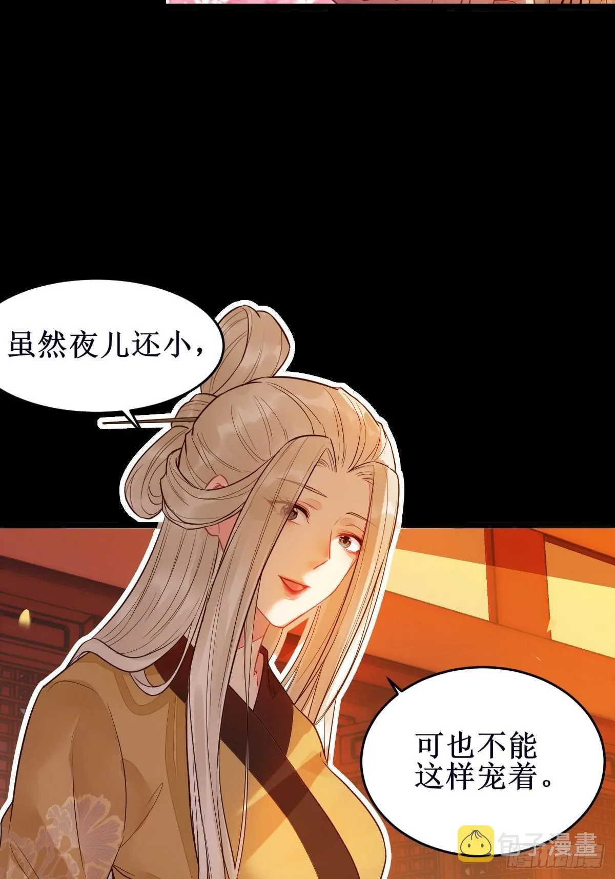 暴雨前的美好 第29页