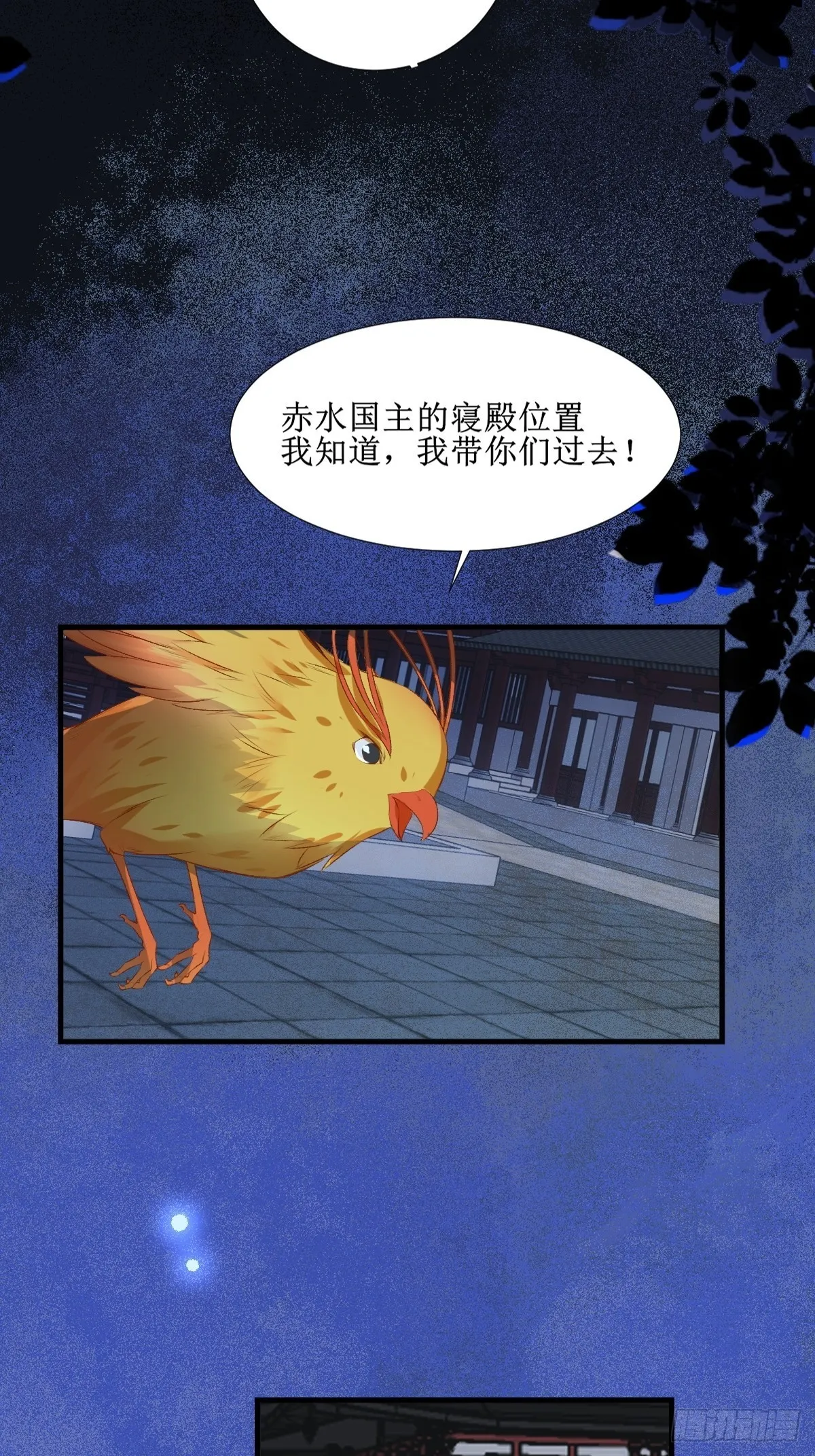 508掠杀赤水皇朝 第21页