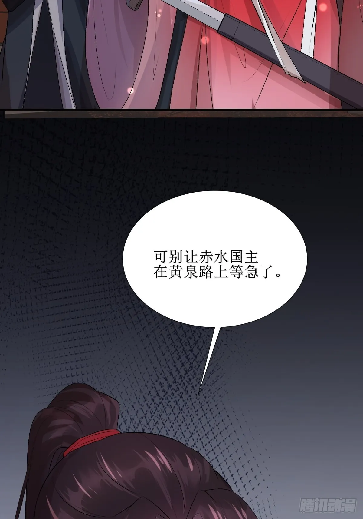 508掠杀赤水皇朝 第43页