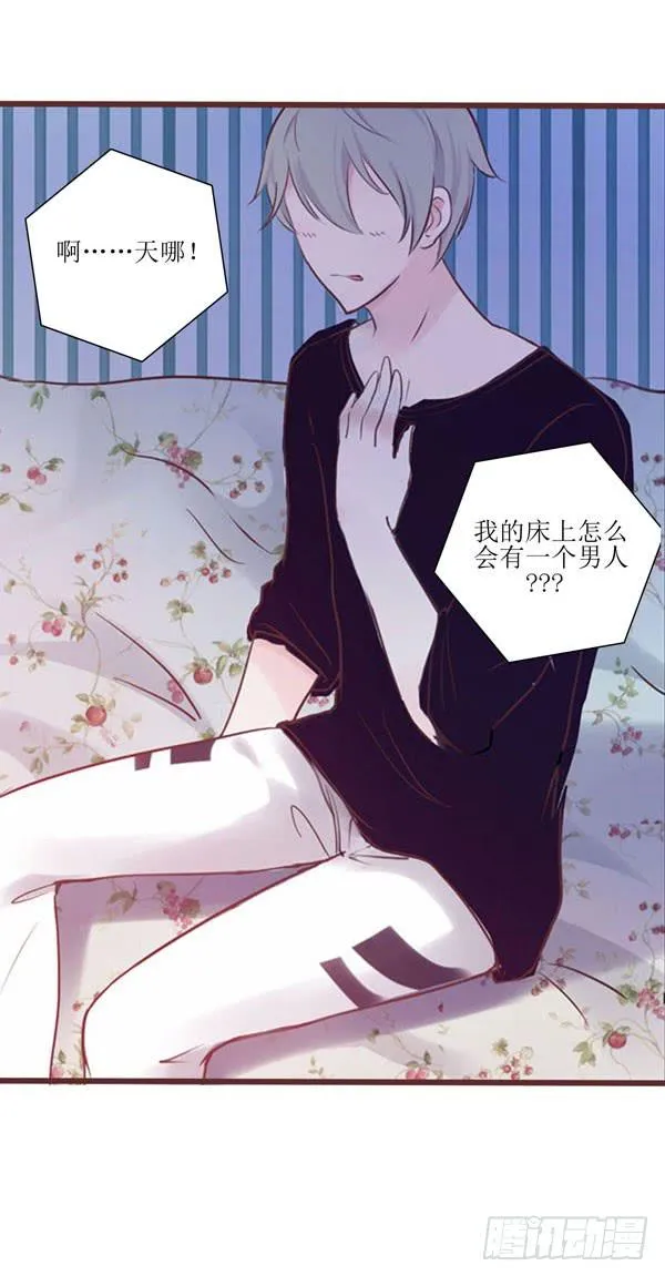 有个陌生男人在我床上... 第14页
