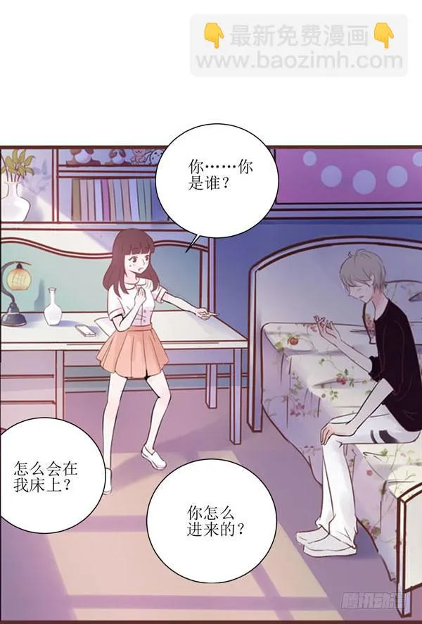 有个陌生男人在我床上... 第15页