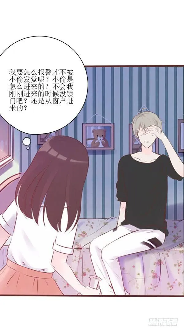 有个陌生男人在我床上... 第20页