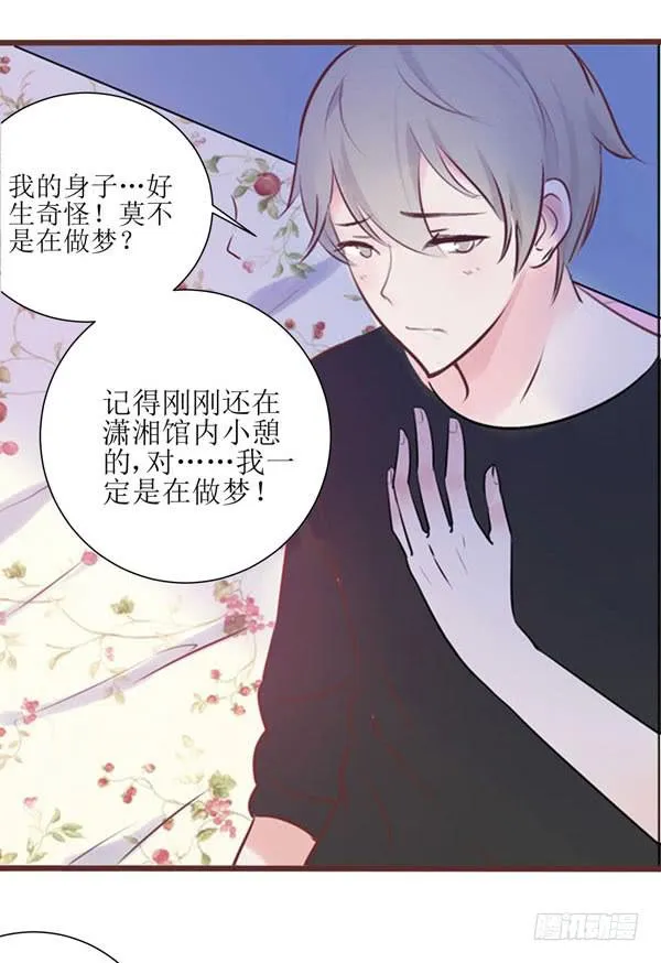 有个陌生男人在我床上... 第22页