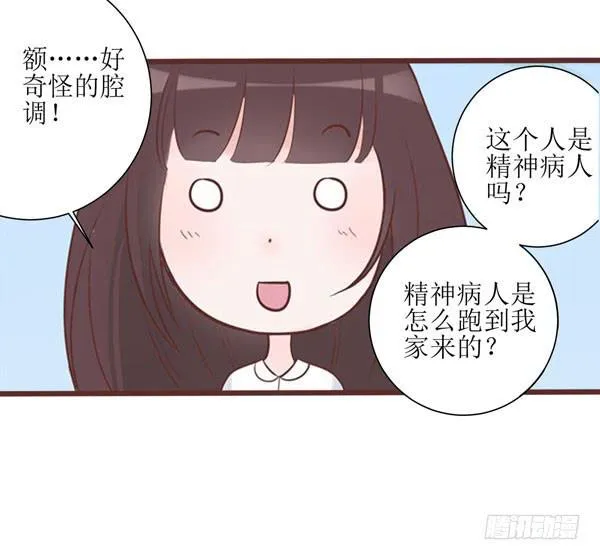 有个陌生男人在我床上... 第23页