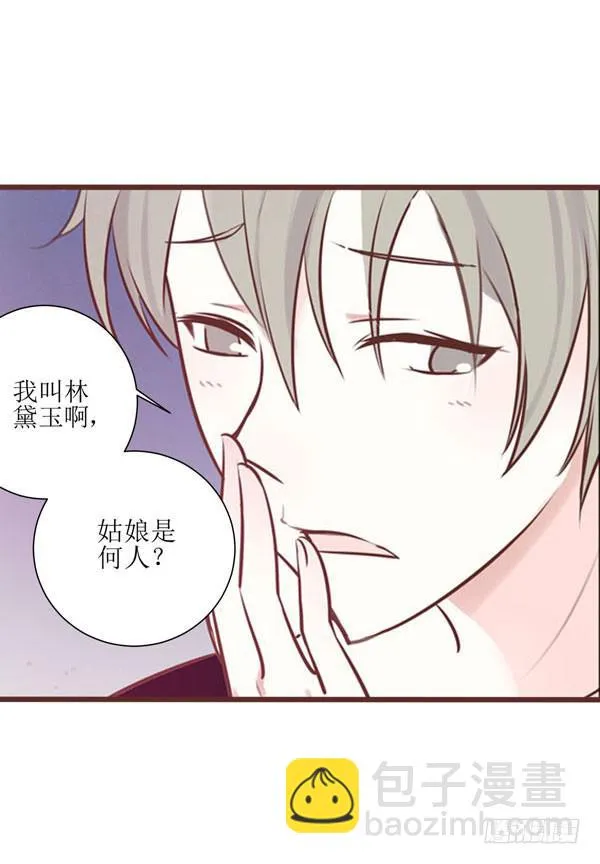 有个陌生男人在我床上... 第27页