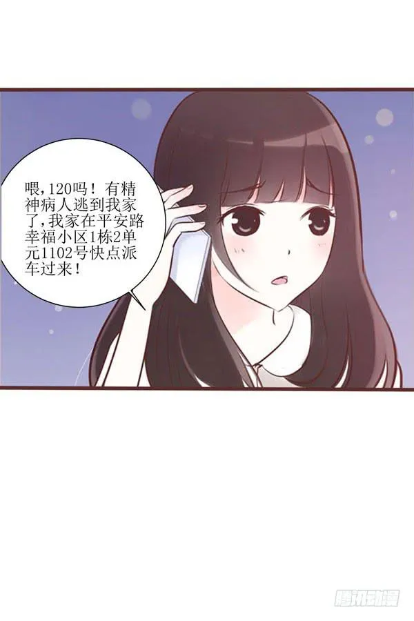 有个陌生男人在我床上... 第29页