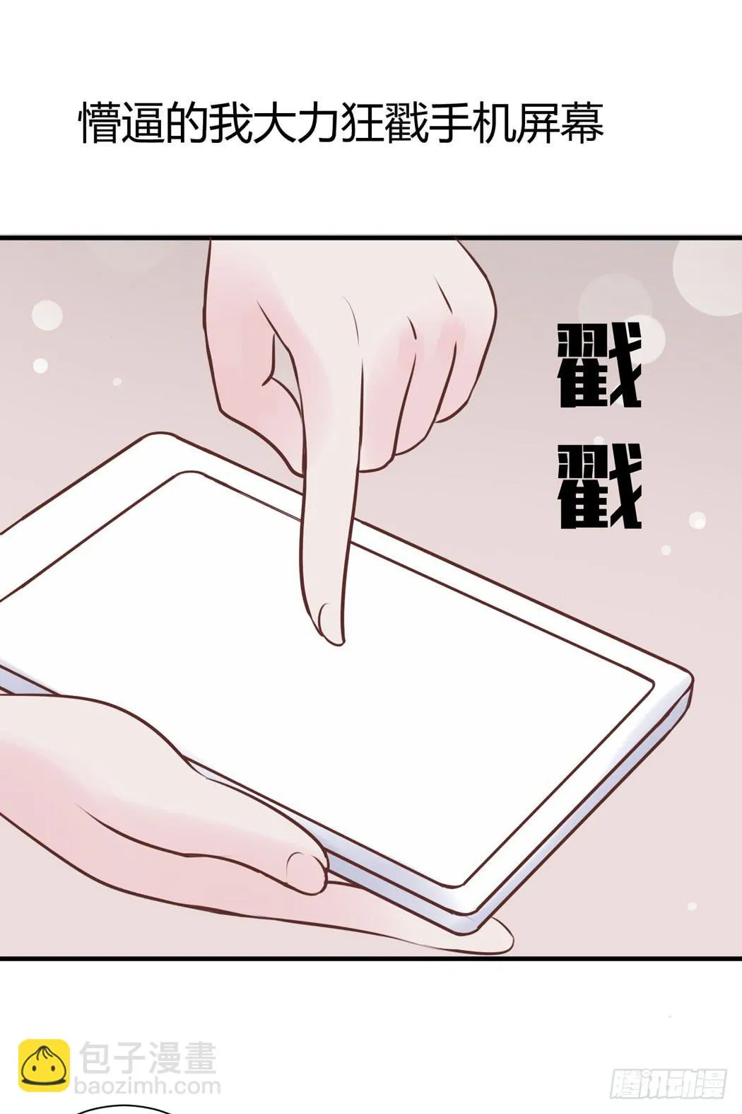 林黛玉变成了男的？ 第8页