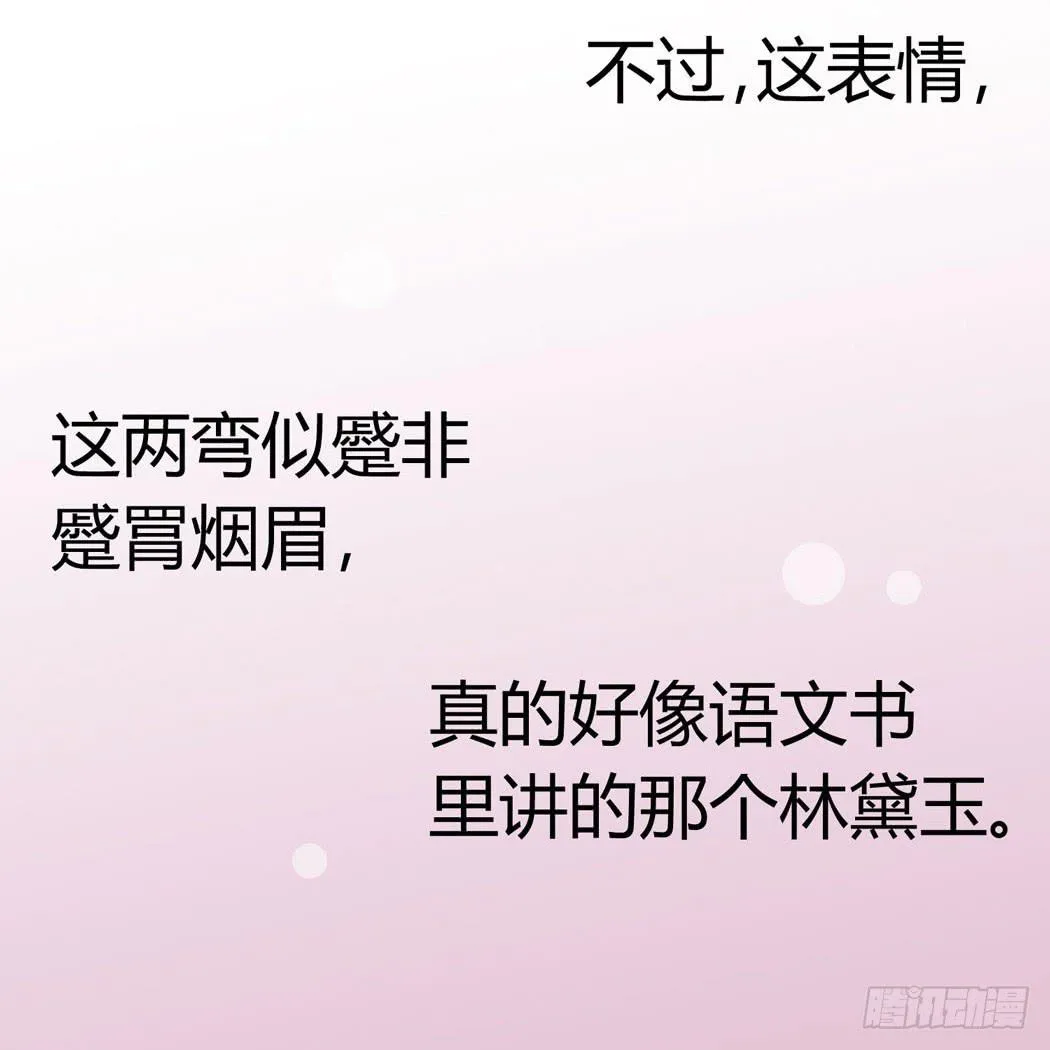 林黛玉变成了男的？ 第19页