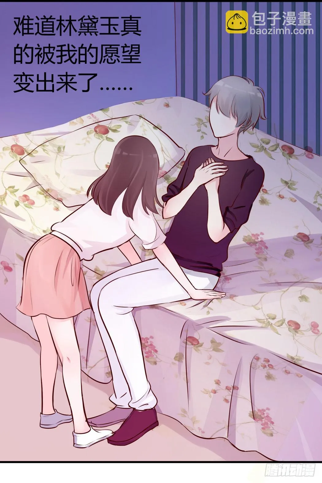 林黛玉变成了男的？ 第20页