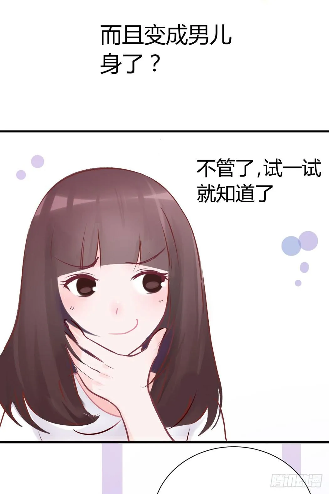 林黛玉变成了男的？ 第21页