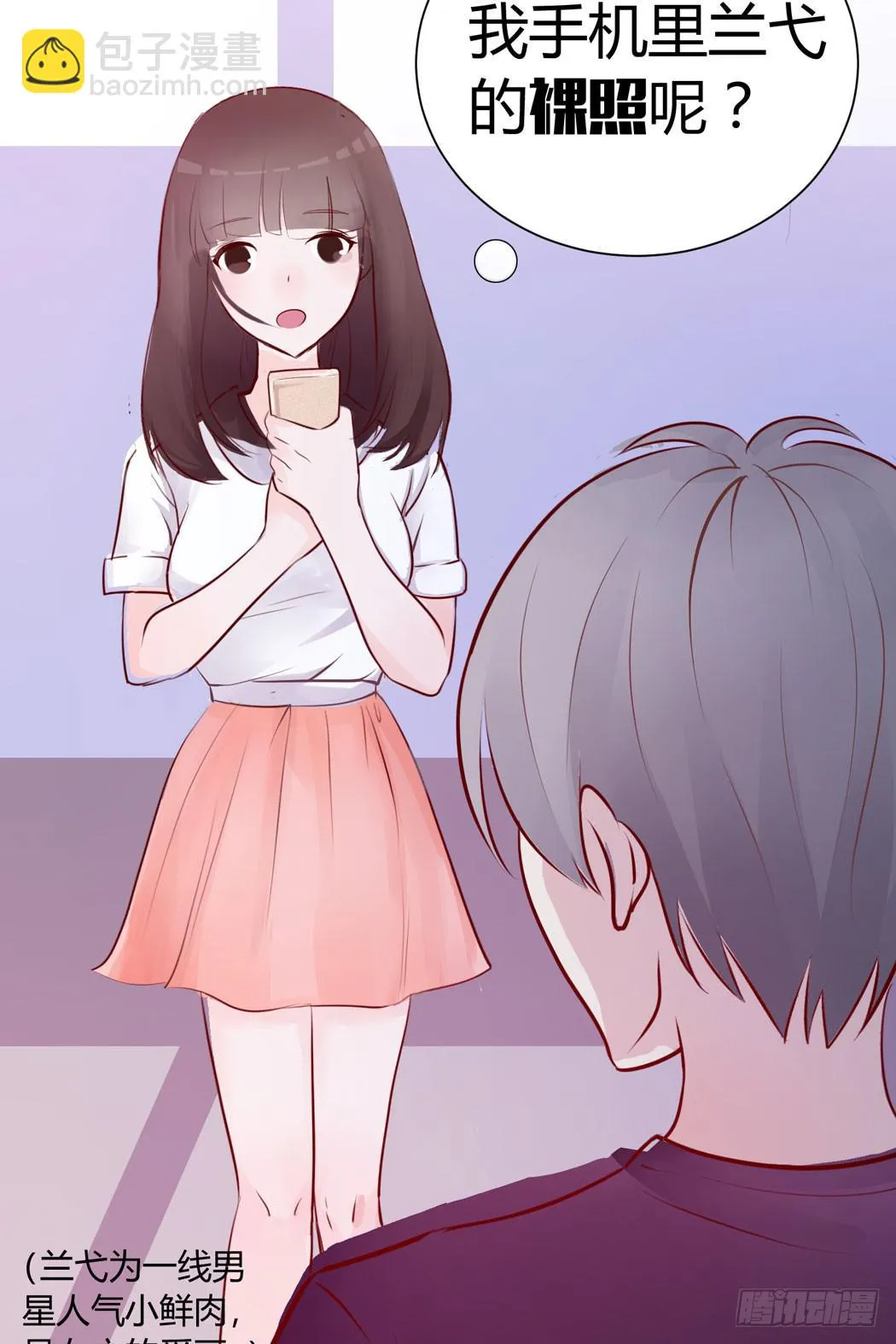 林黛玉变成了男的？ 第22页