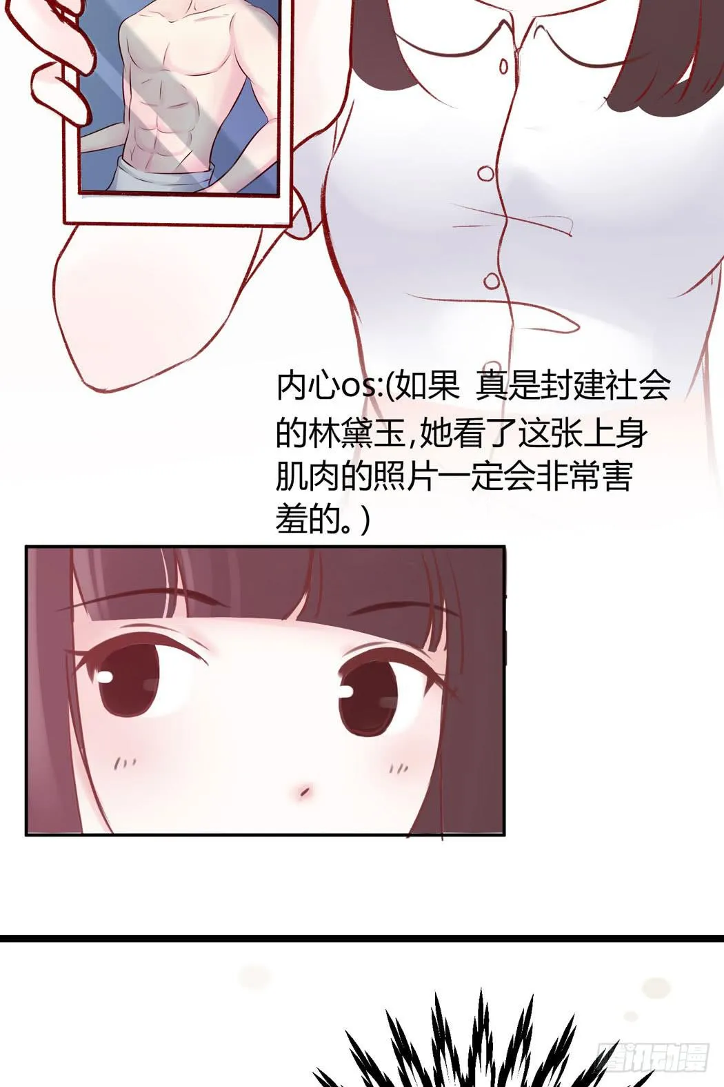 林黛玉变成了男的？ 第25页