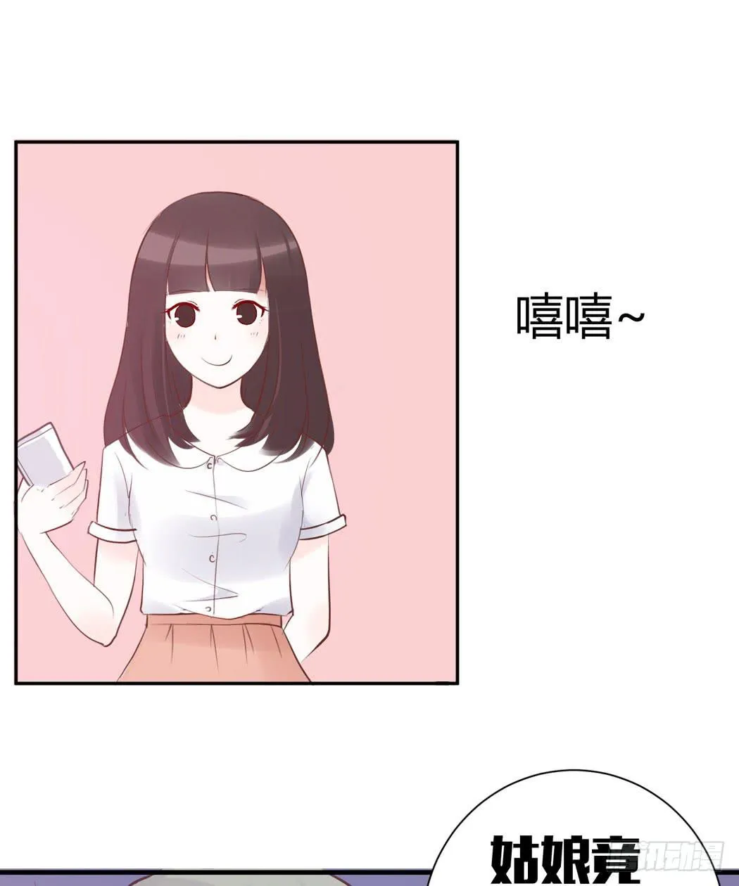 林黛玉变成了男的？ 第28页