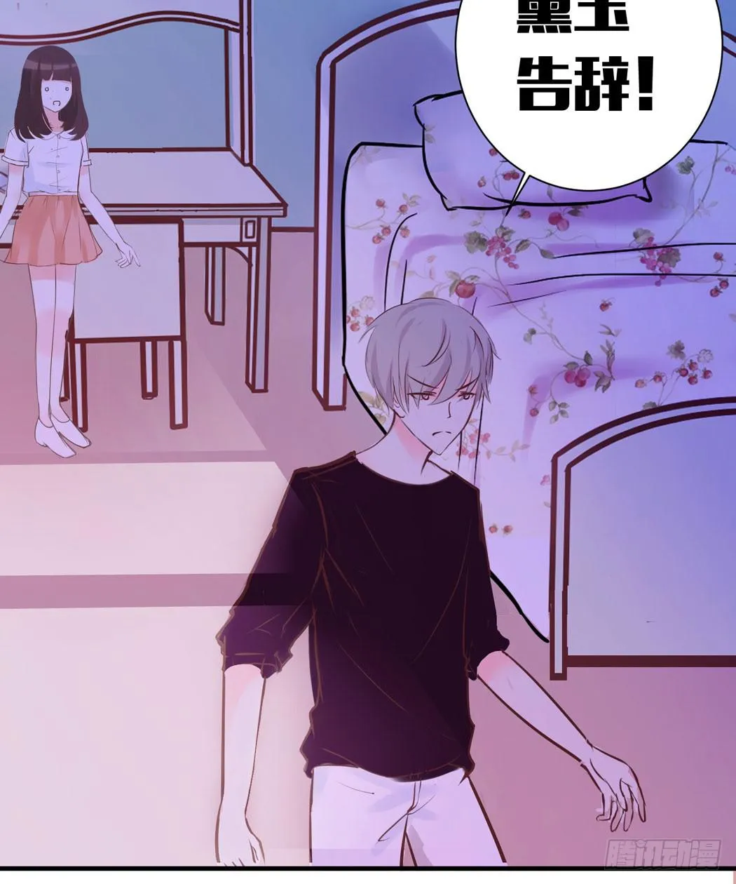 林黛玉变成了男的？ 第32页