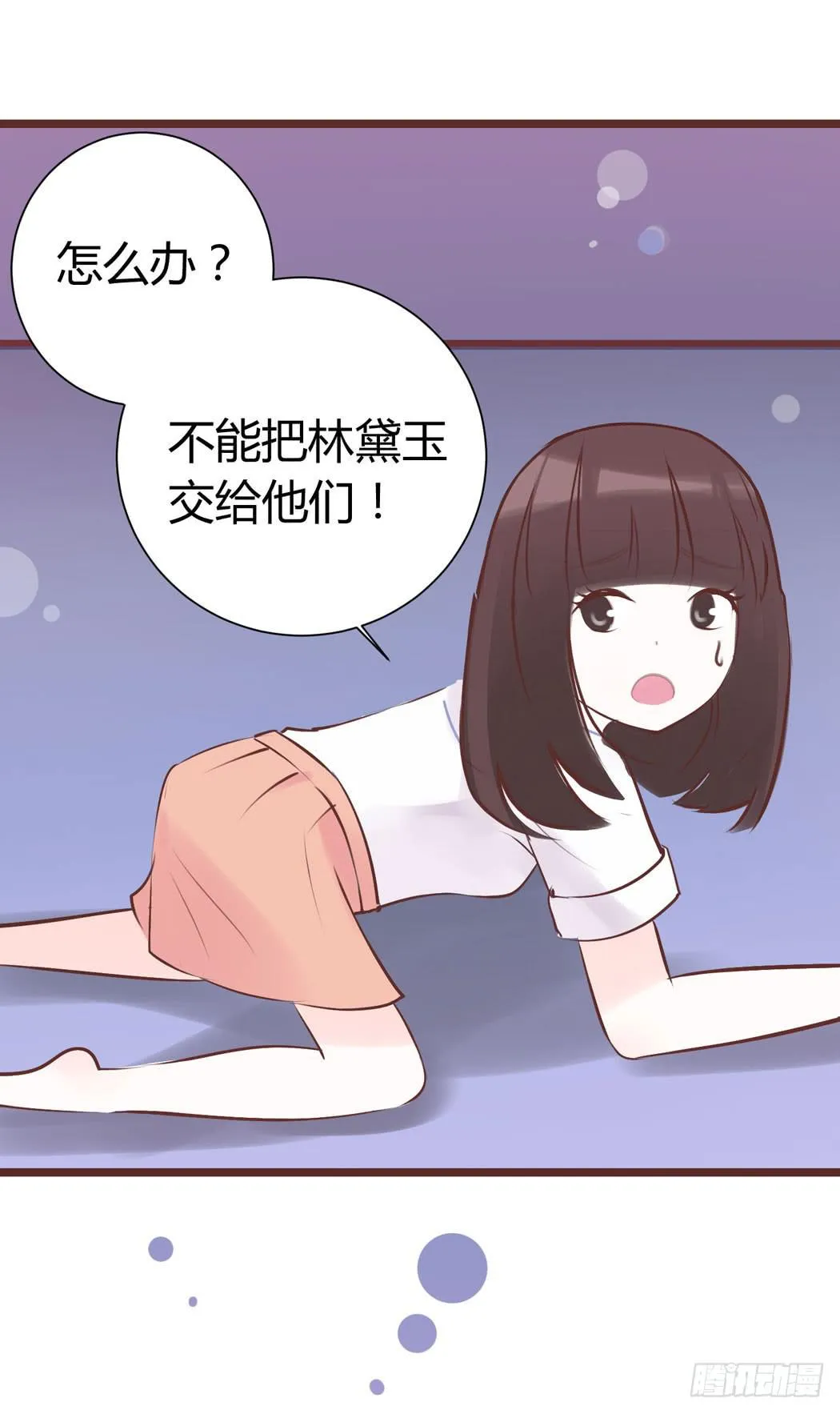 林黛玉来到了现代 第17页