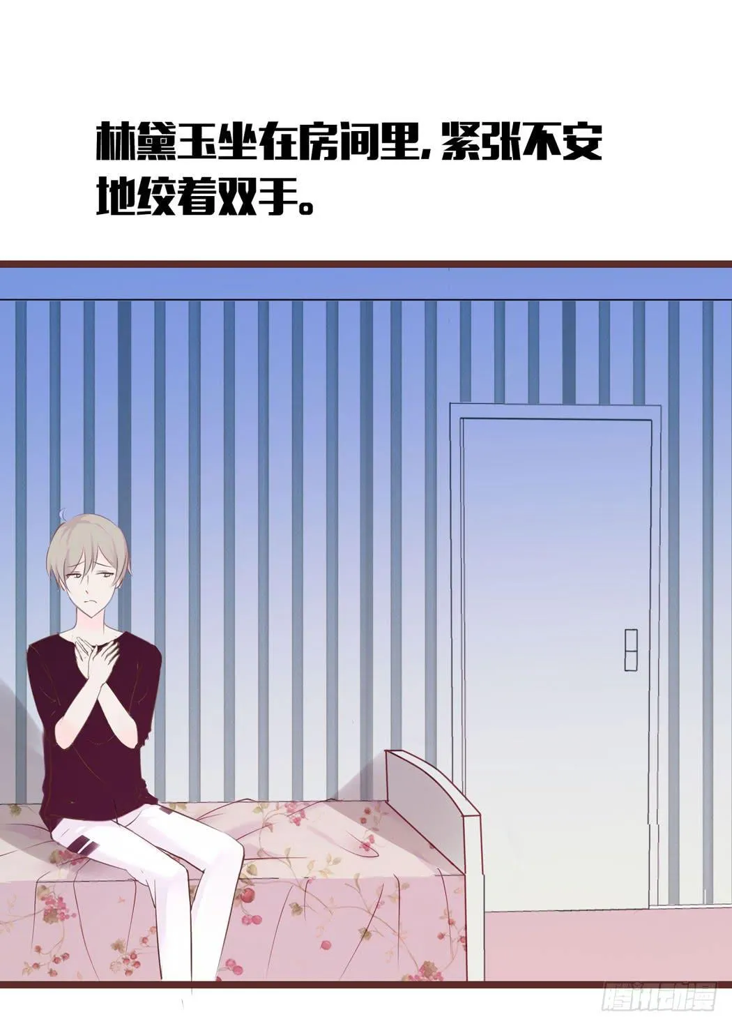 林黛玉来到了现代 第27页