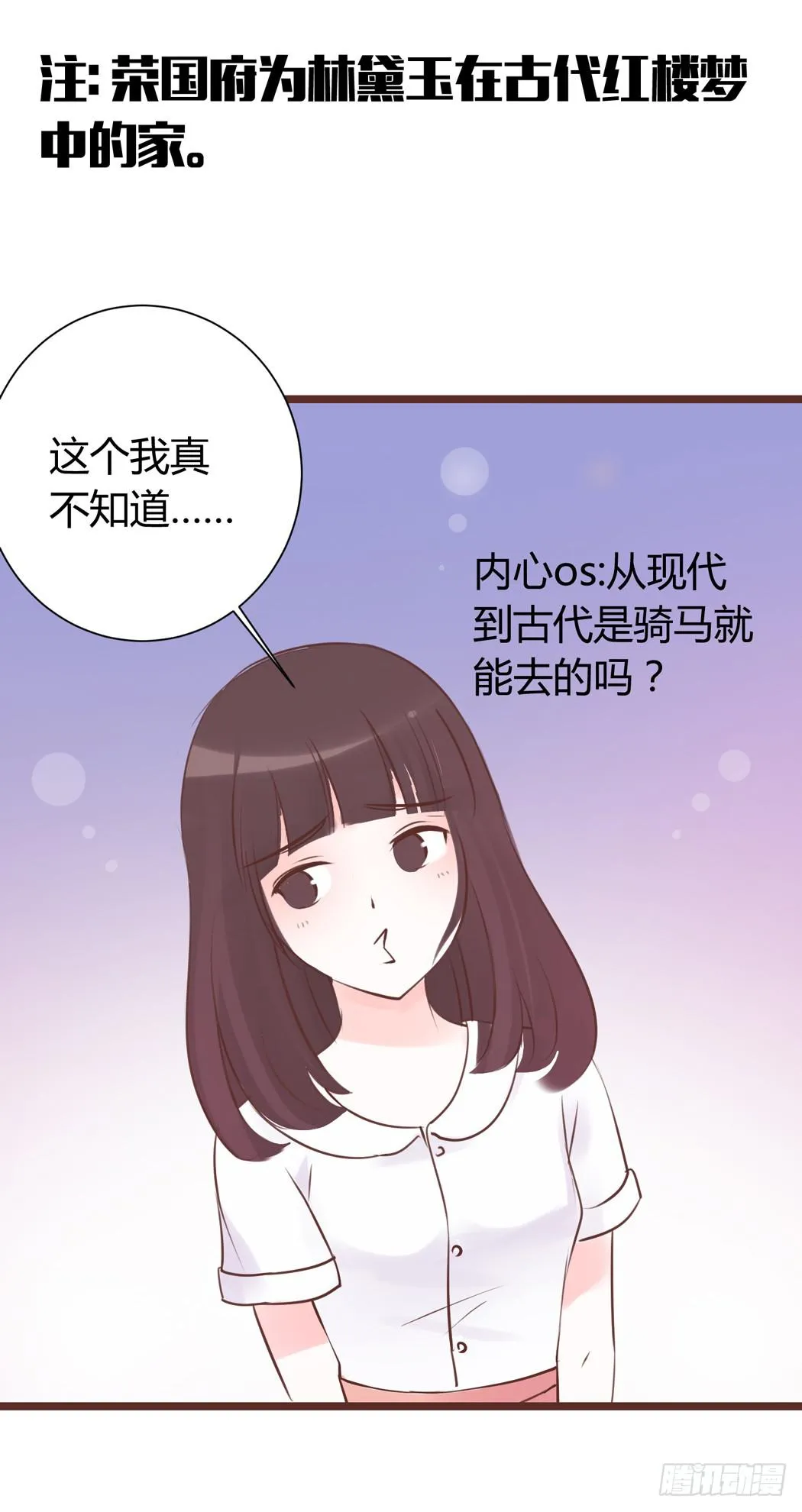 我才没有跟林黛玉谈恋爱 第2页