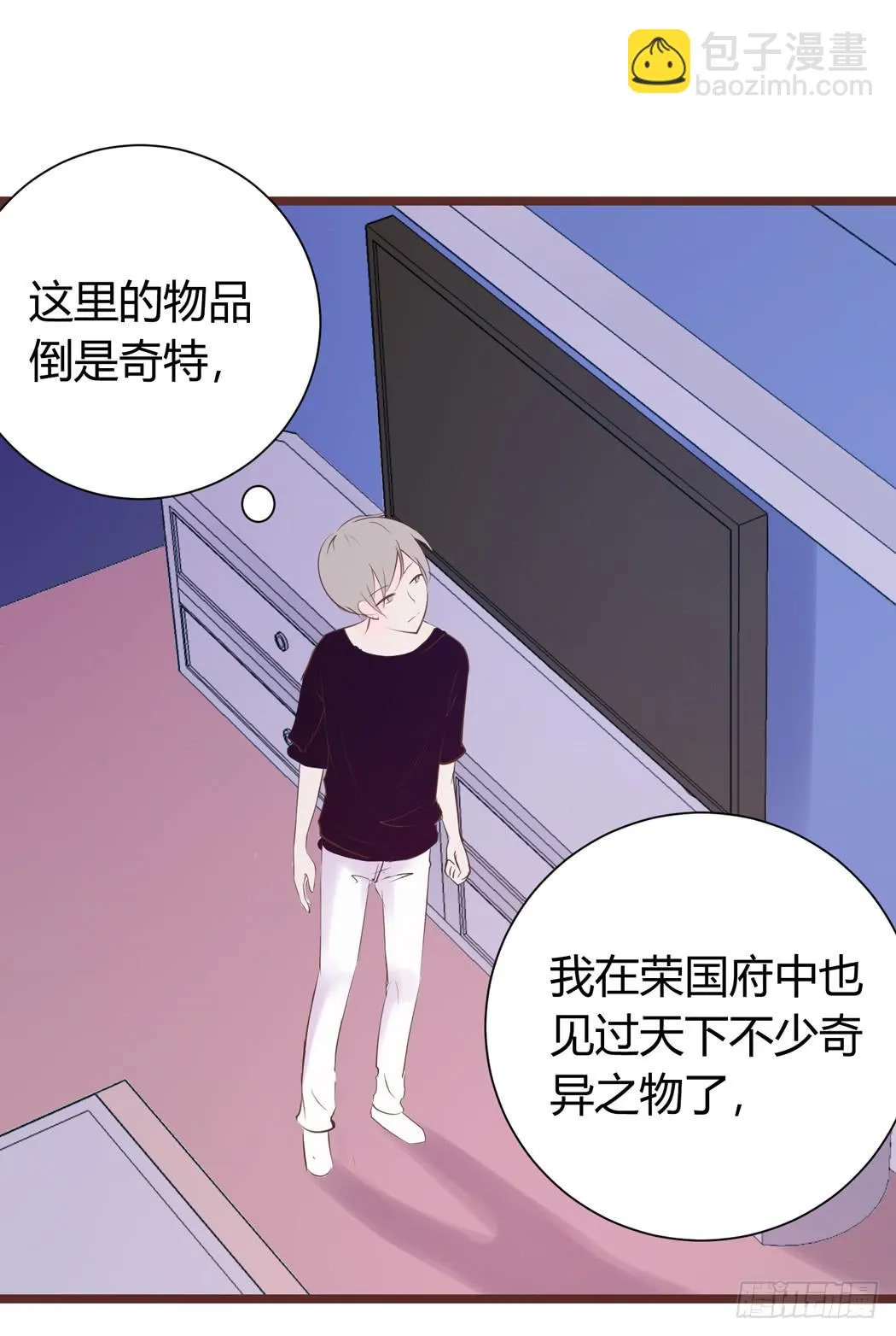 我才没有跟林黛玉谈恋爱 第3页