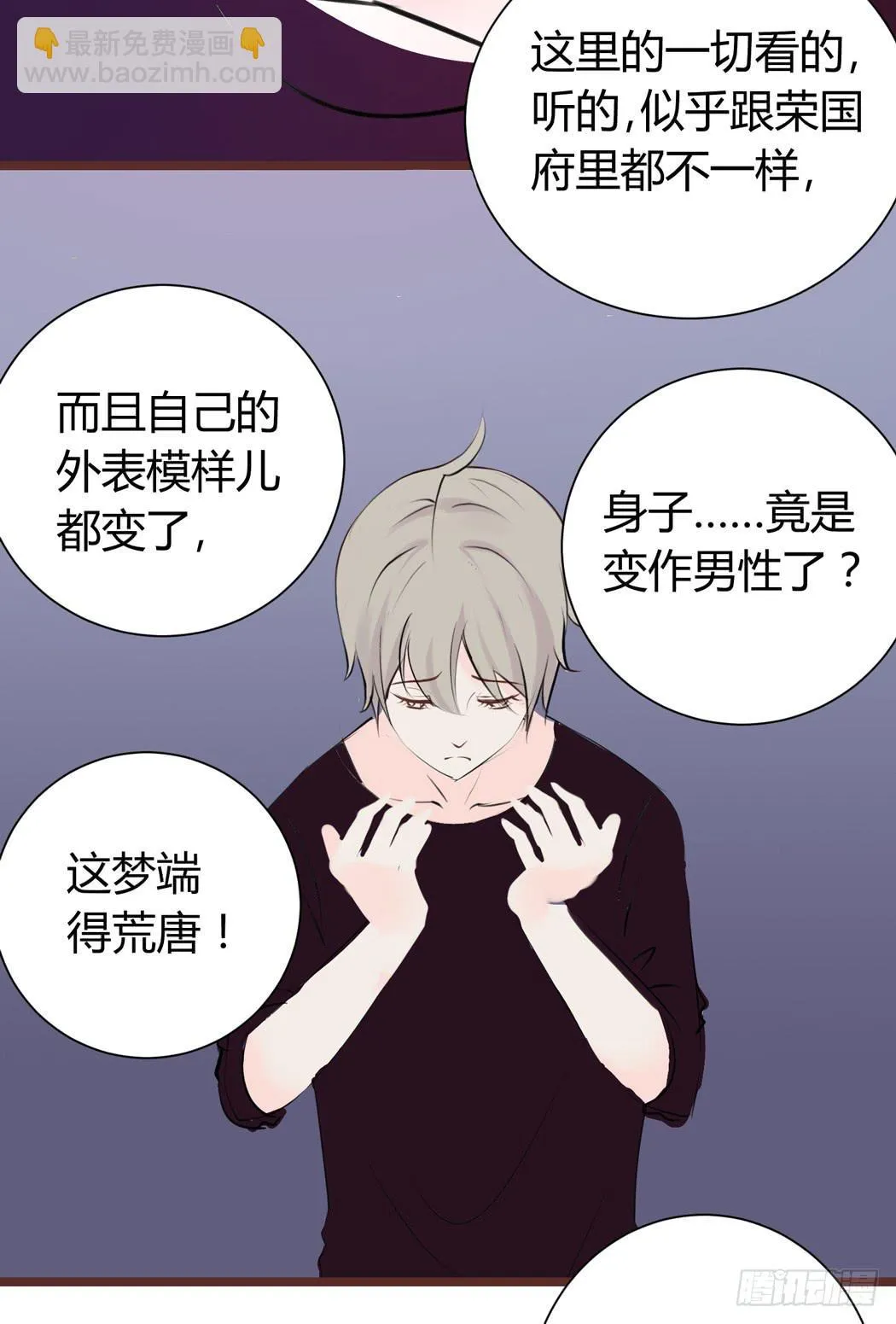 我才没有跟林黛玉谈恋爱 第5页