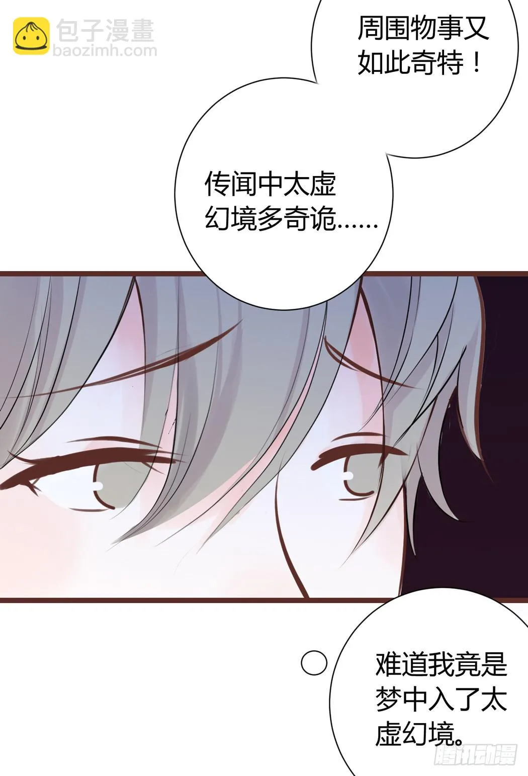 我才没有跟林黛玉谈恋爱 第6页
