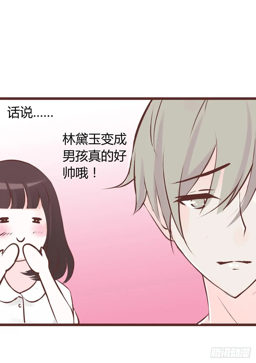 我才没有跟林黛玉谈恋爱 第8页