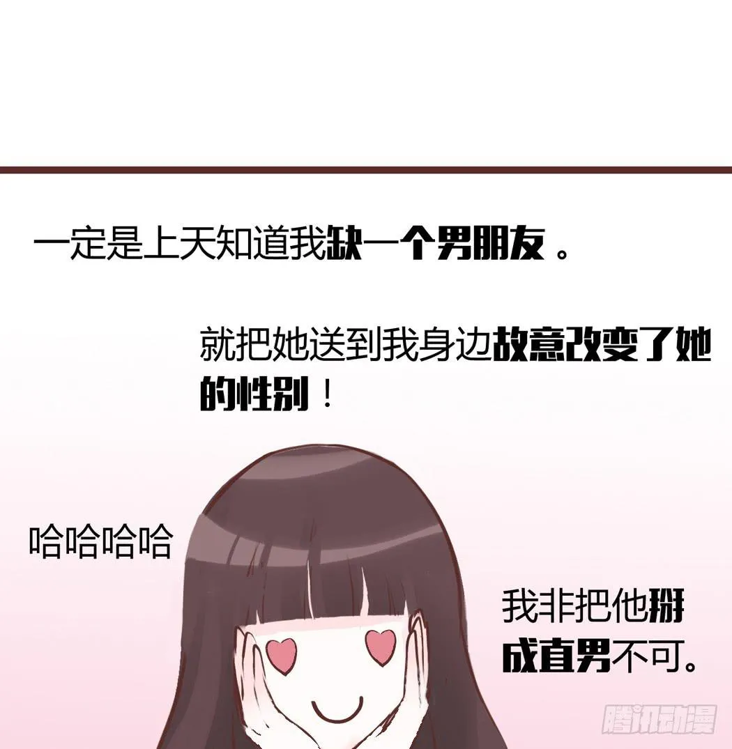 我才没有跟林黛玉谈恋爱 第9页