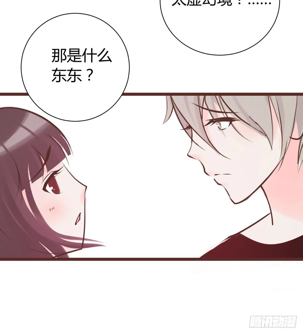 我才没有跟林黛玉谈恋爱 第19页