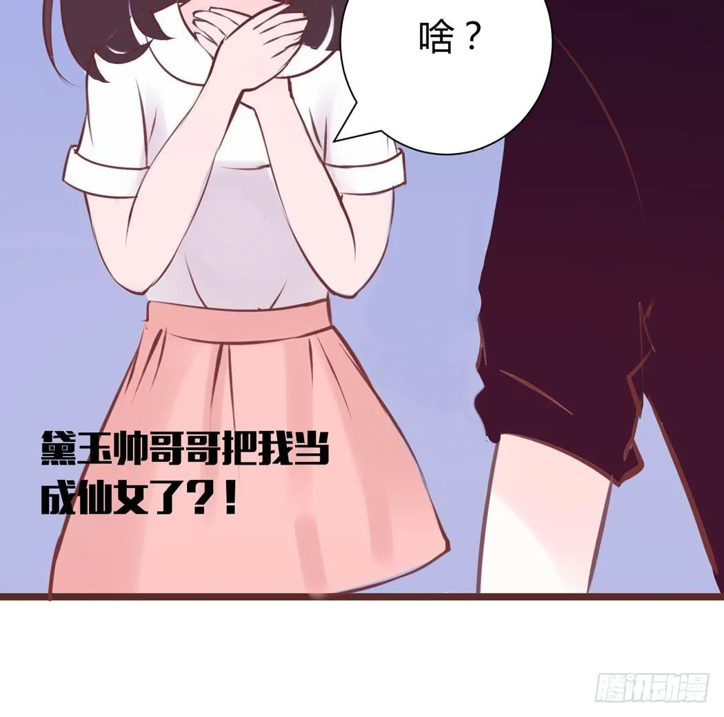 我才没有跟林黛玉谈恋爱 第21页