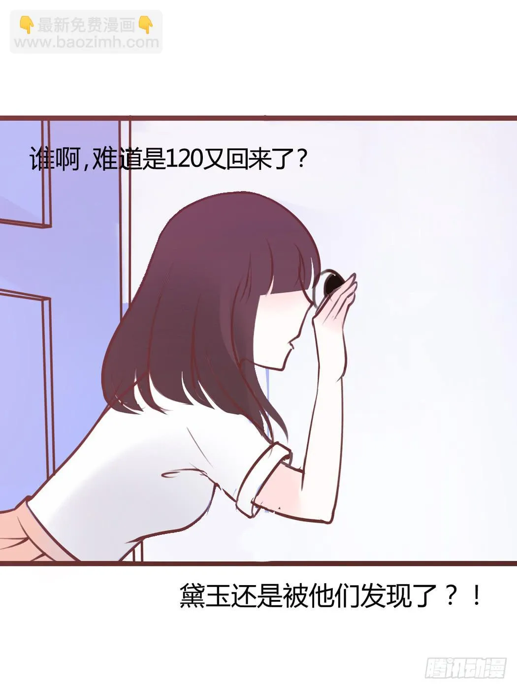 我才没有跟林黛玉谈恋爱 第23页