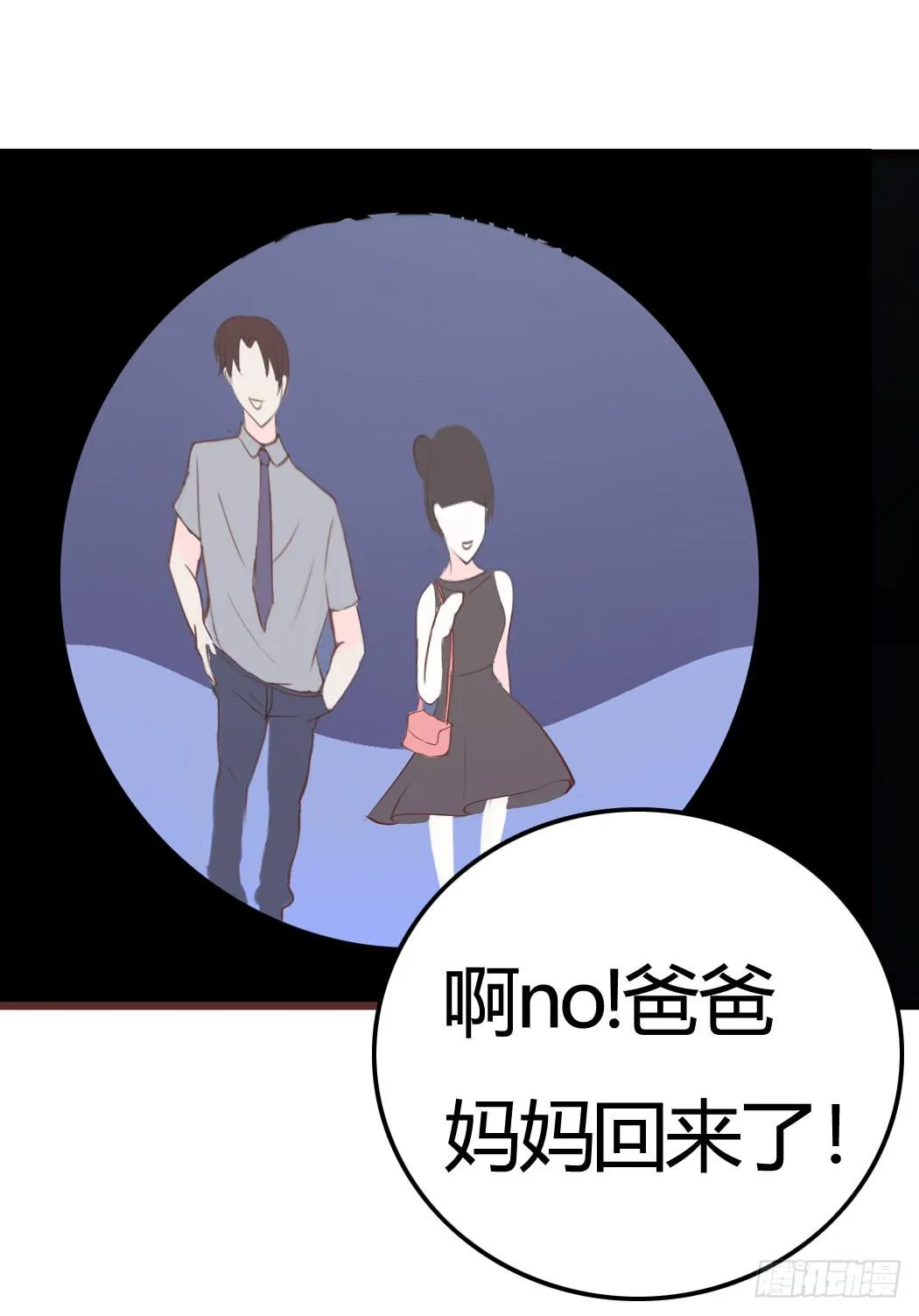 我才没有跟林黛玉谈恋爱 第24页