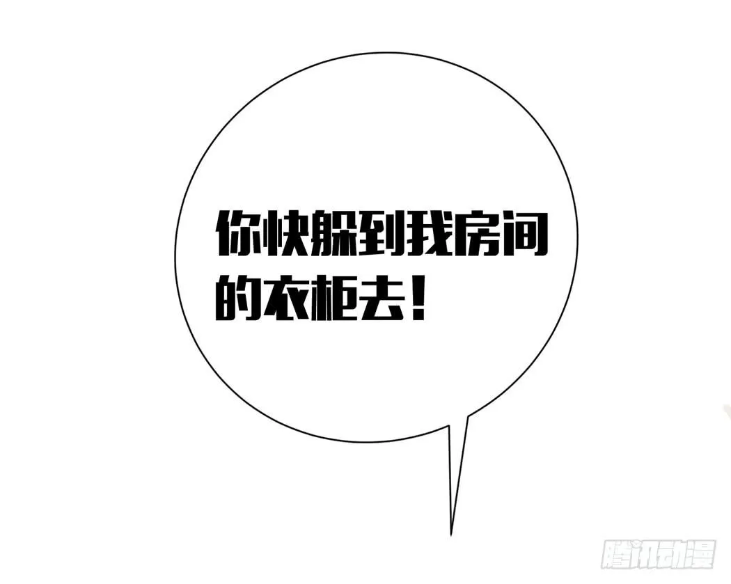 我才没有跟林黛玉谈恋爱 第27页