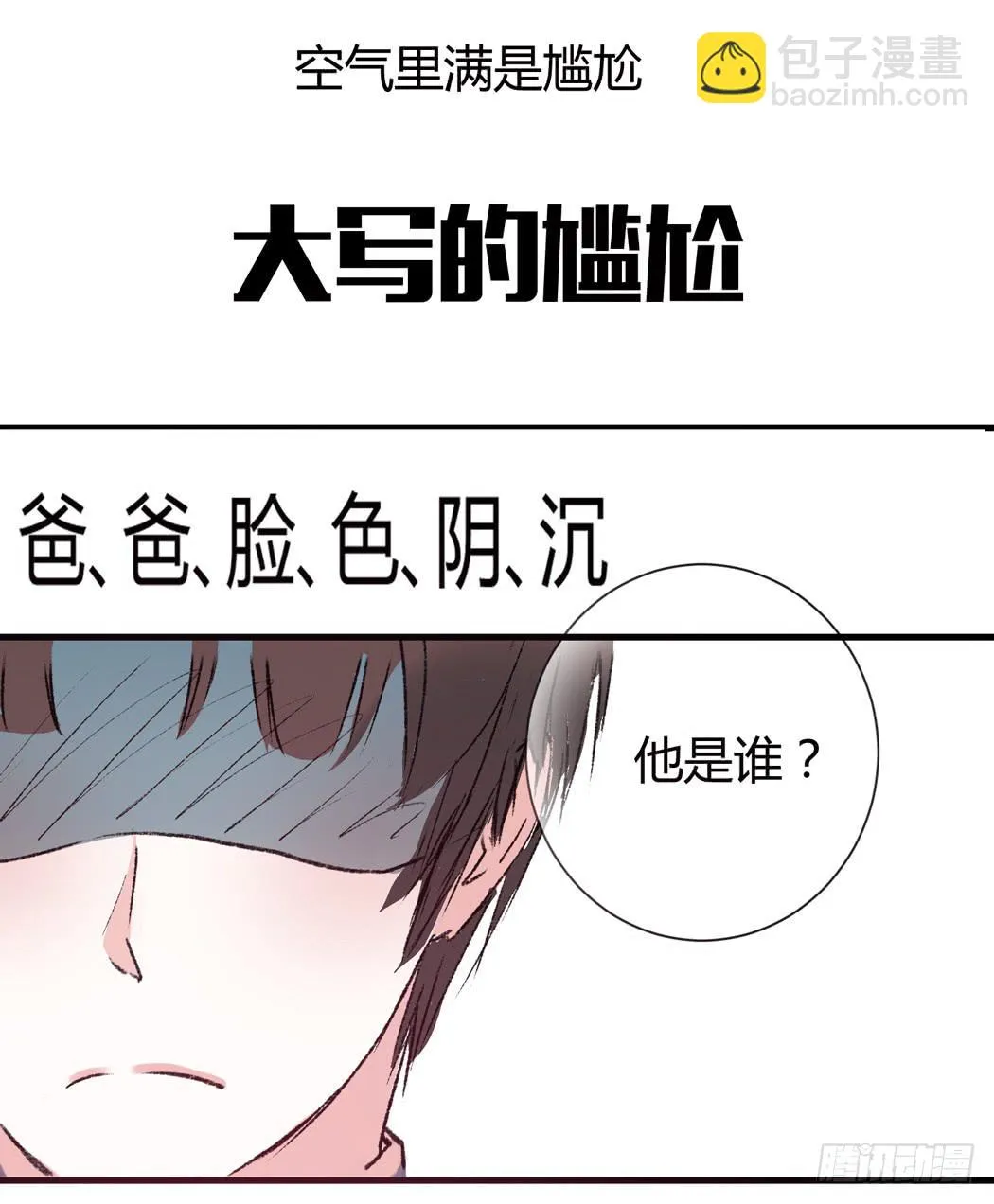 我才没有跟林黛玉谈恋爱 第31页