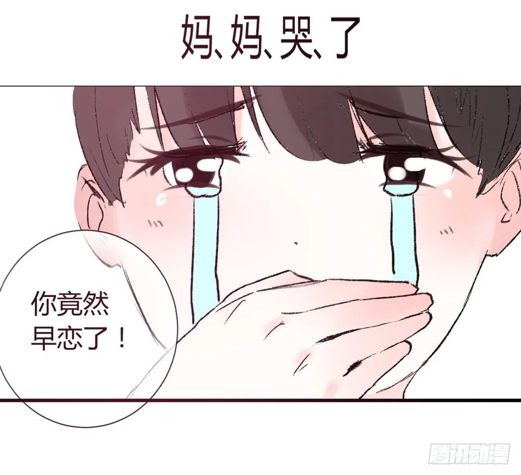 我才没有跟林黛玉谈恋爱 第32页