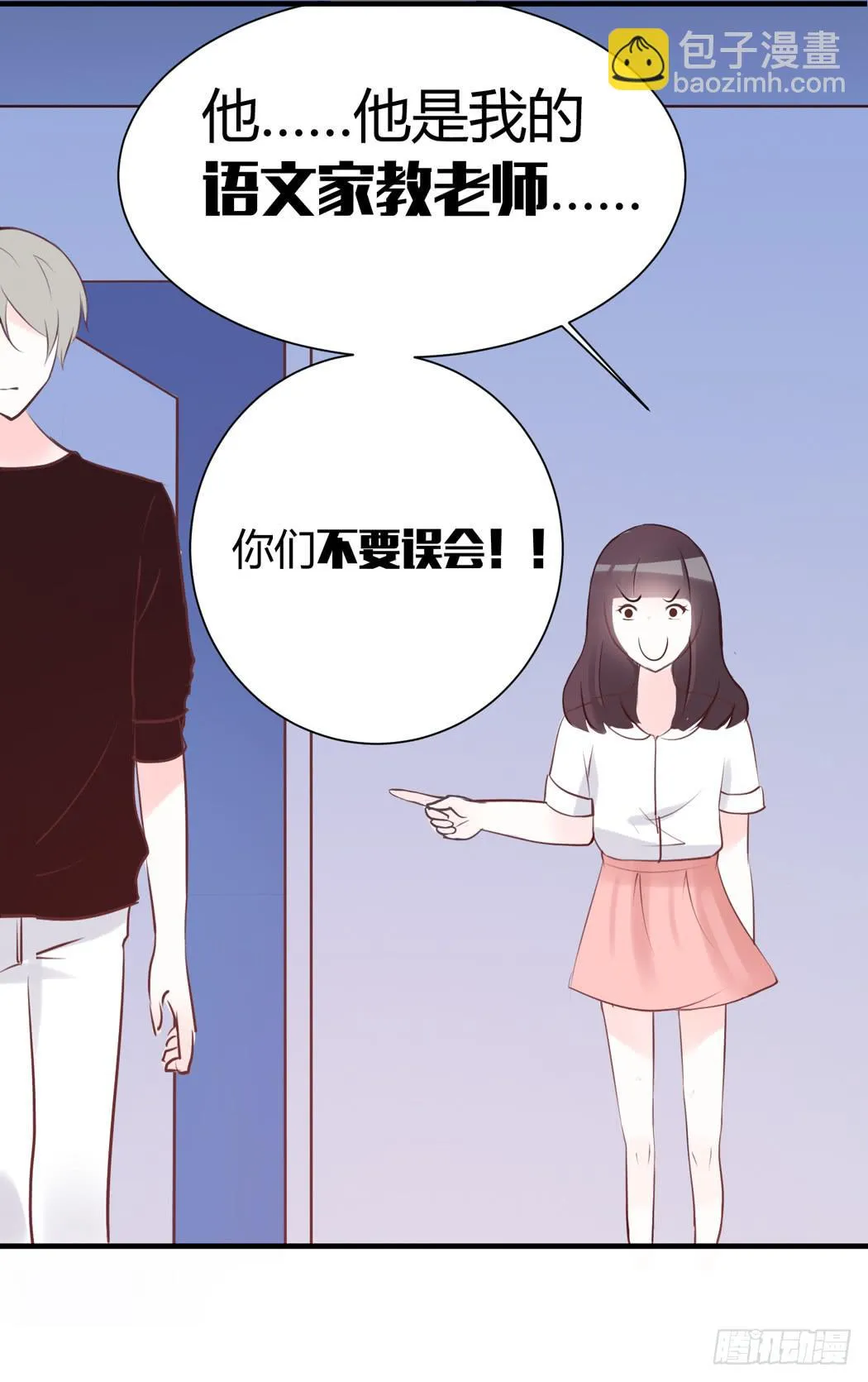 林黛玉是我的语文家教 第3页