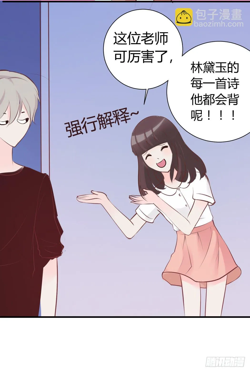 林黛玉是我的语文家教 第5页
