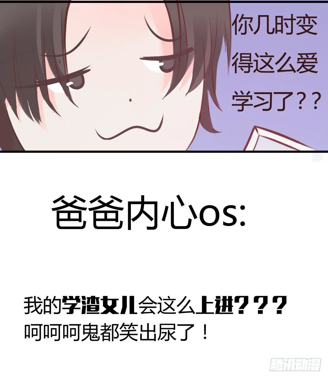 林黛玉是我的语文家教 第7页
