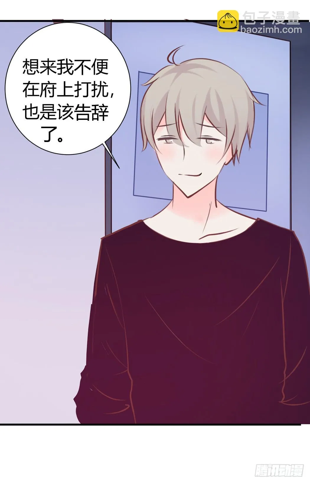 林黛玉是我的语文家教 第9页