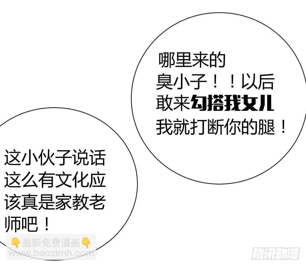 林黛玉是我的语文家教 第14页